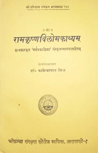 Ramakrishna-Viloma-Kavya (Kavya)